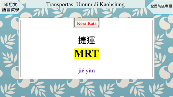 Transportasi Umum – Naik MRT dan Kapal Feri Jalan-jalan di Kaohsiung